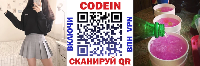 Кодеиновый сироп Lean напиток Lean (лин)  закладка  Красный Кут 